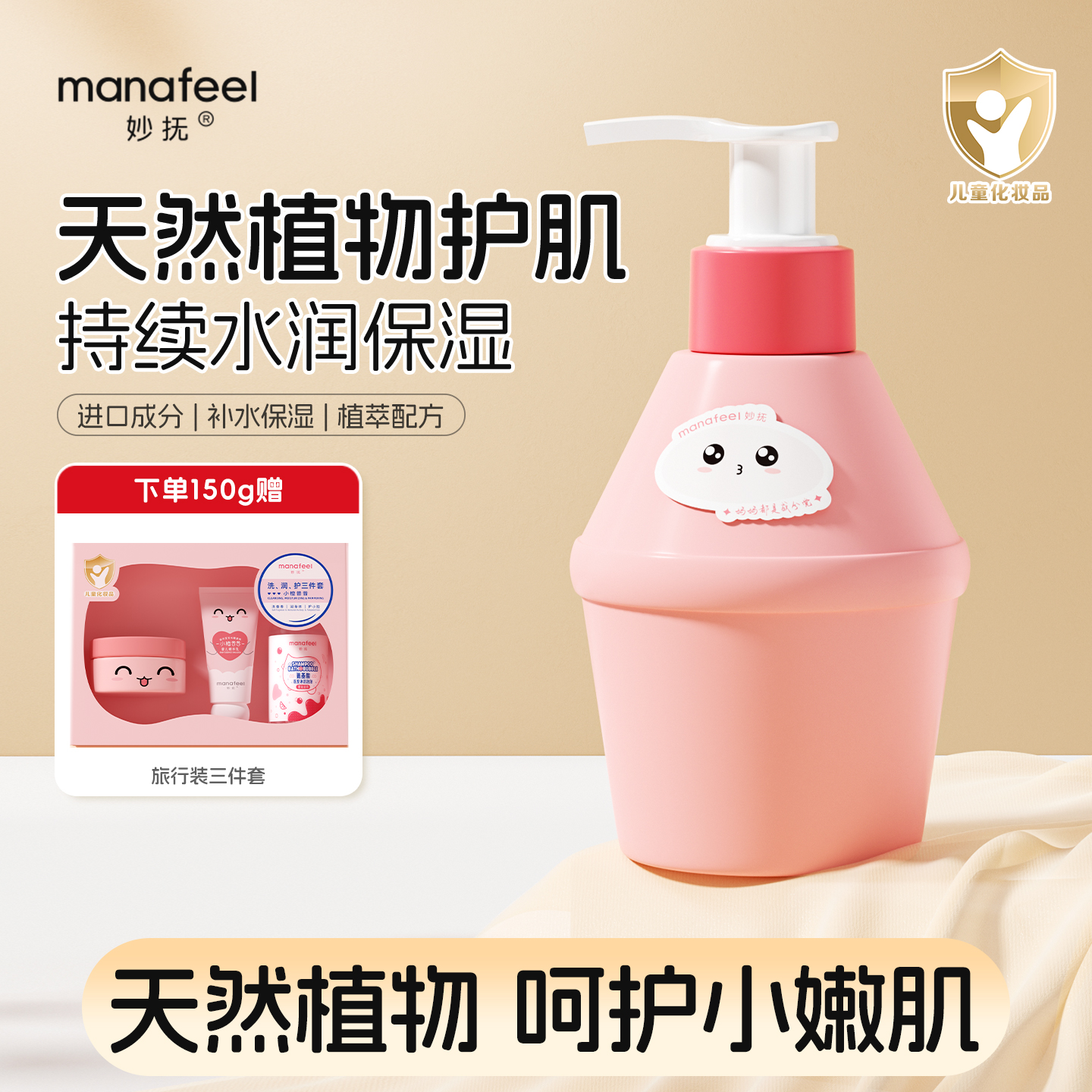 妙抚婴儿精华乳保湿滋润