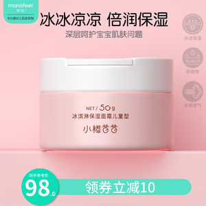 妙抚可可脂冰淇淋儿童高保湿面霜滋润补水春夏保湿乳宝宝润肤霜