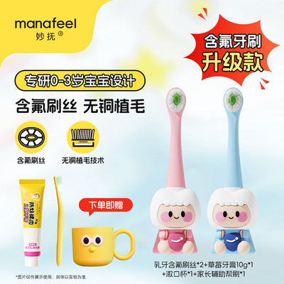 妙抚涨芽芽含氟乳牙刷2支+赠品到手共5件