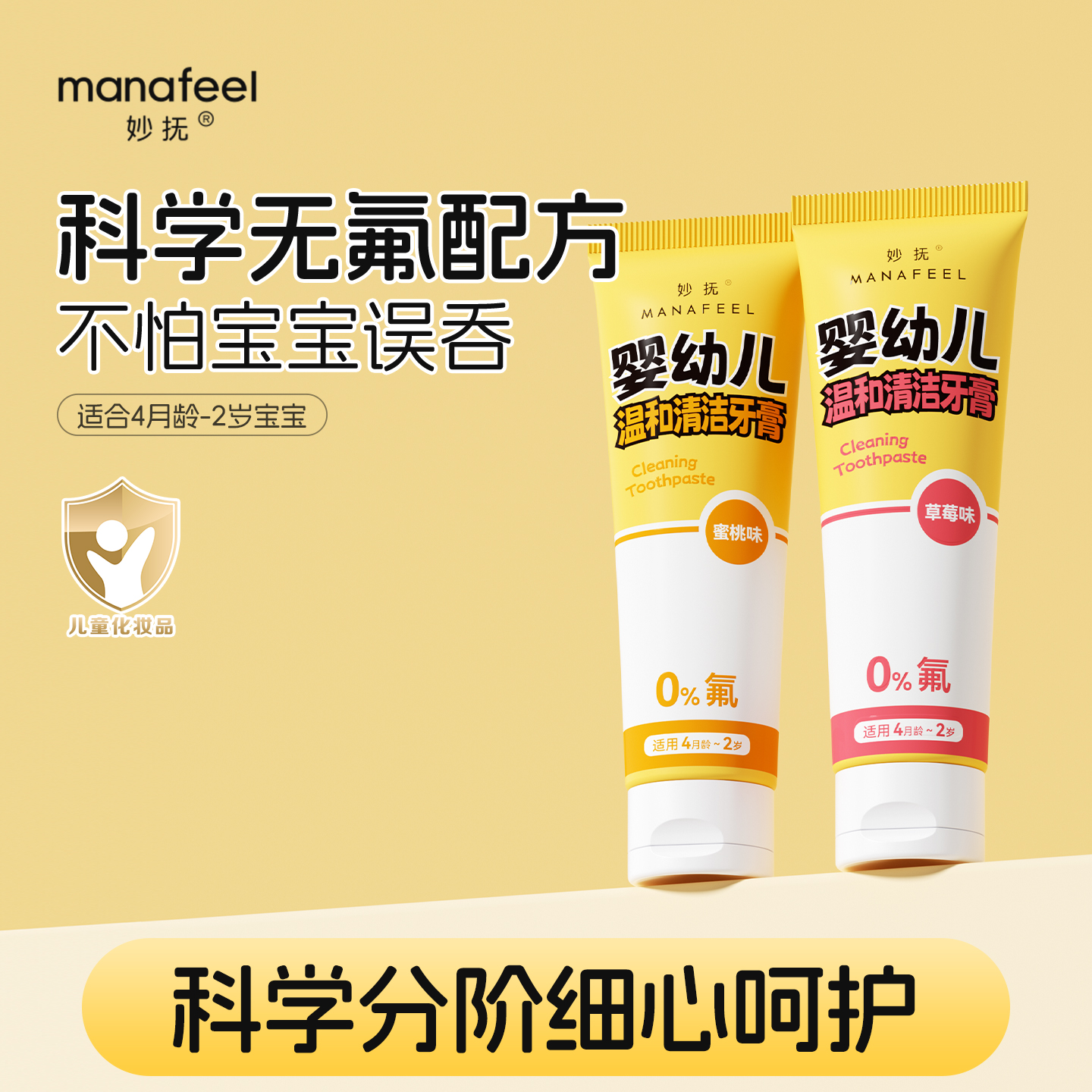 妙抚涨芽芽儿童牙膏一岁宝宝专用牙膏无氟0到3岁