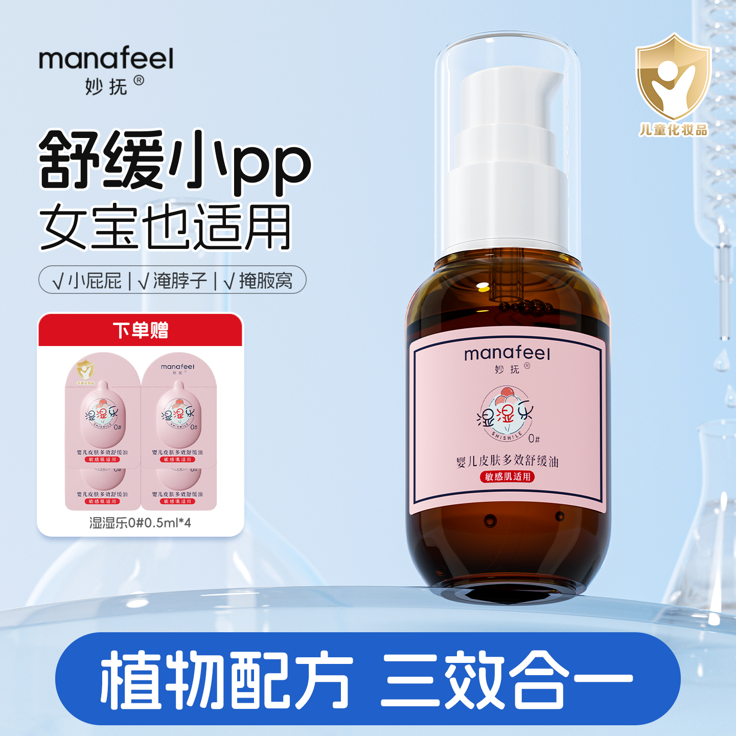 妙抚紫草油婴儿精华油25ml护臀