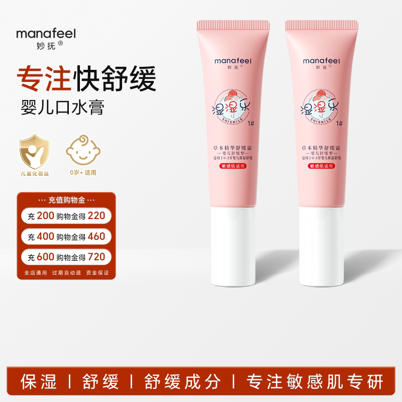 妙抚湿湿乐婴儿唇周膏宝宝口水膏专用唇周护理膏婴幼儿面霜非疹膏