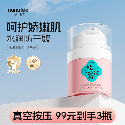 妙抚保湿霜补水山茶油面霜30g