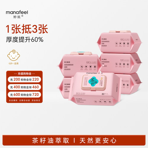 妙抚婴幼儿手口柔湿巾