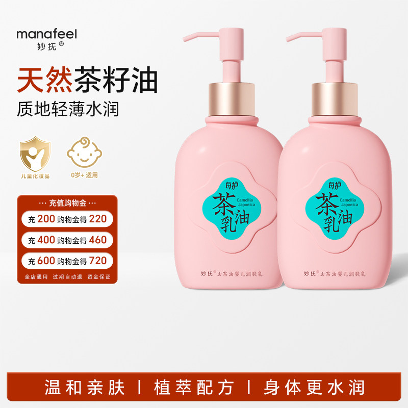 妙抚山茶油婴儿润肤乳宝宝专用身体乳滋润保湿儿童保湿乳液精华乳