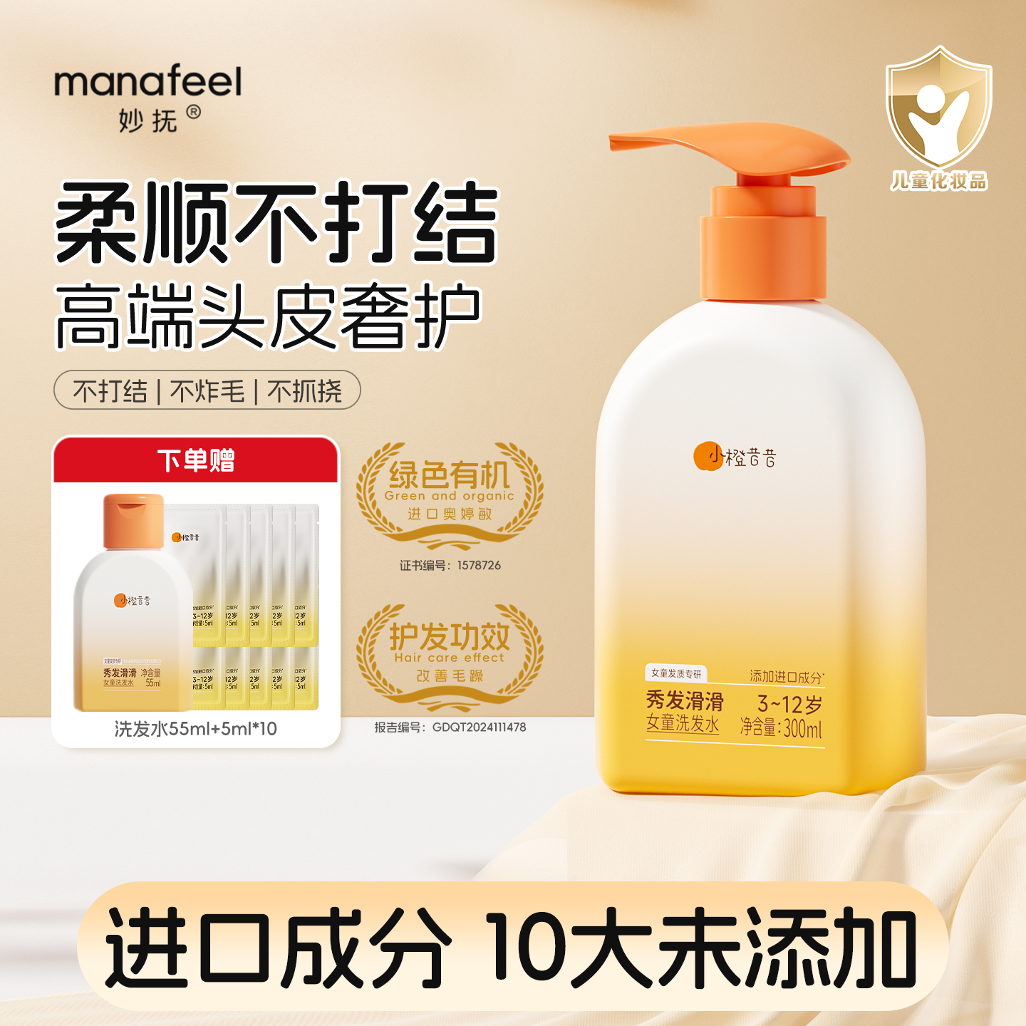妙抚小橙昔昔3-6-12岁女孩专用儿童氨基酸洗发水洗发露洗头膏女童
