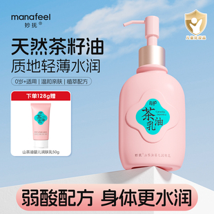 妙抚母婴官旗！山茶油婴儿润肤身体乳128g