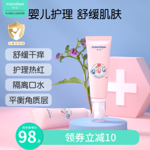 妙抚湿湿乐婴儿精华舒缓霜宝宝唇周膏防口水膏婴童保湿特护疹面霜