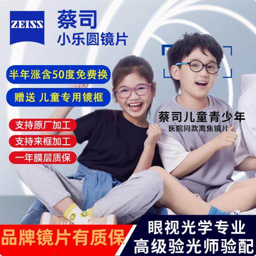 离焦镜片定制防镜片防控