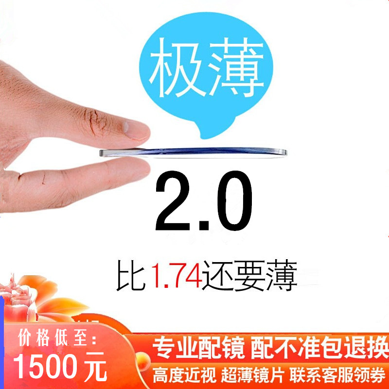 2.0超薄眼镜片高度近视非球面玻璃网上配镜防辐射男女配眼镜极薄