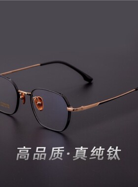 超轻纯钛近视眼镜男可配有度数方框眼镜框架网红小脸复古98005