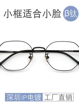 纯钛防蓝光眼镜框女防辐射男β钛小框多边近视眼镜架b钛跨境27174