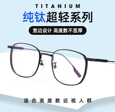 纯钛复古宽边圆框深圳眼镜架