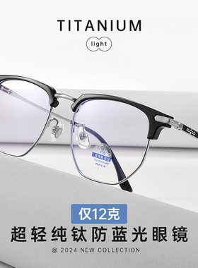 新款31808Y超轻防蓝光眼镜框眉毛架男女同款眼镜架丹阳