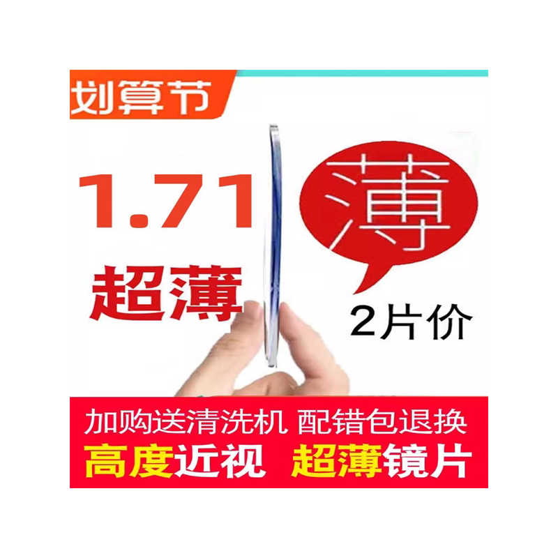 1.71防蓝光蓝膜超薄镜片高度近视网上配眼镜女非球面散光度数
