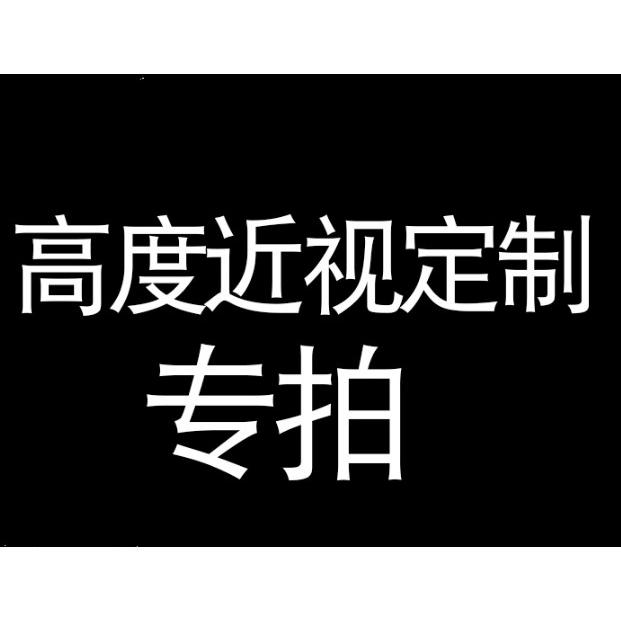 超薄树脂散光玻璃近视镜片定制