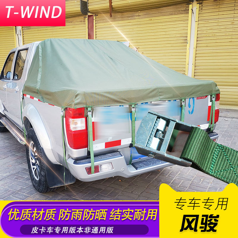 风骏6/7/5锐骐6纳瓦拉p11领主皮卡车帆布蓬遮阳蓬防雨帆布蓬斗棚