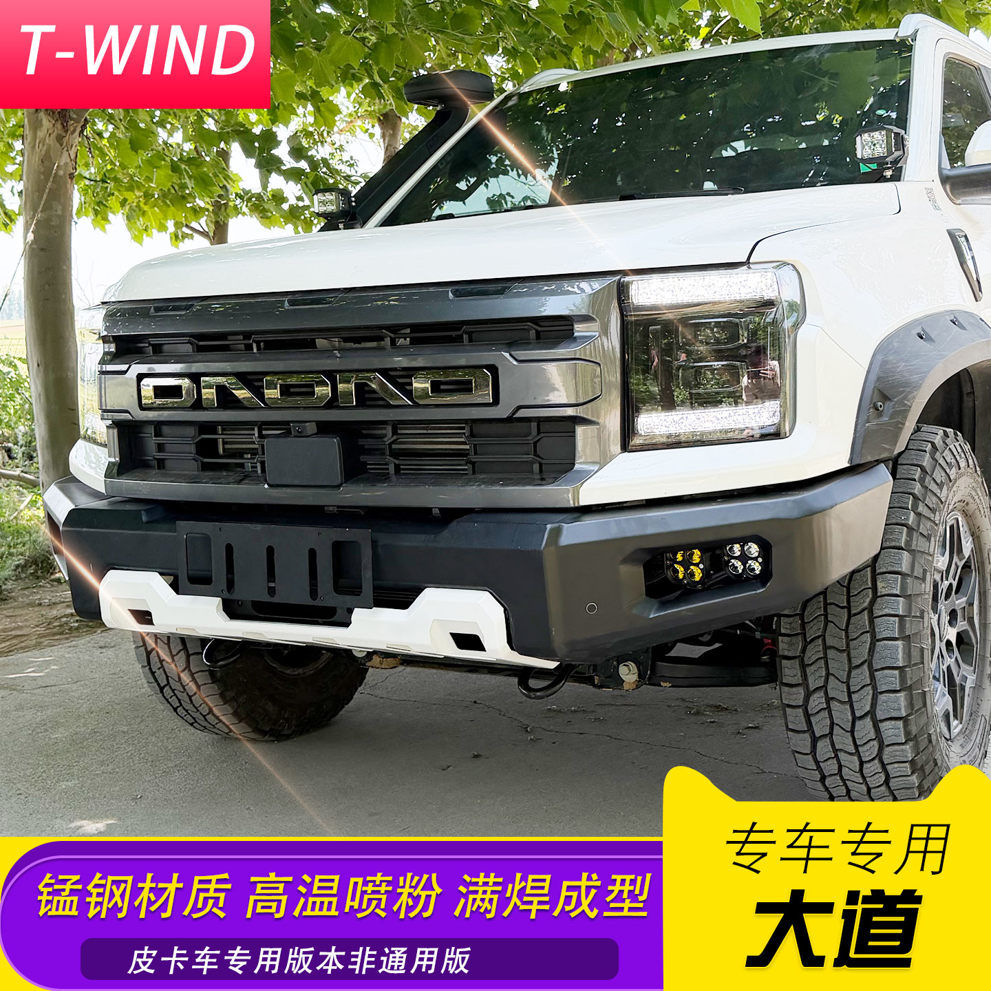 适配江铃大道皮卡泵把前保险杠追光者全能者锰钢防撞护杠改装配件