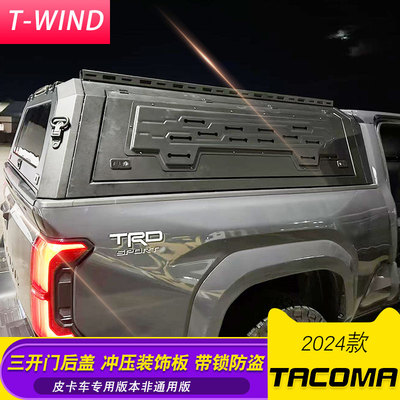 2024年新款塔库马tacoma 加长版6ft皮卡车分体锰钢三开门后箱高盖