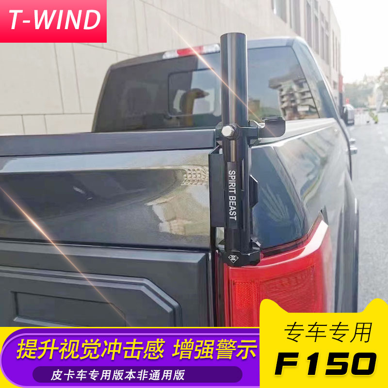 F150DMAX长城炮尾门旗杆架