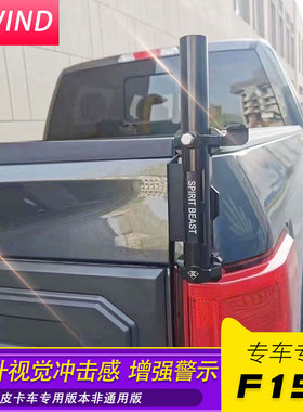 公羊猛禽f150坦途长城炮DMAX改装后备箱轻量铝红黑蓝色旗杆架配件