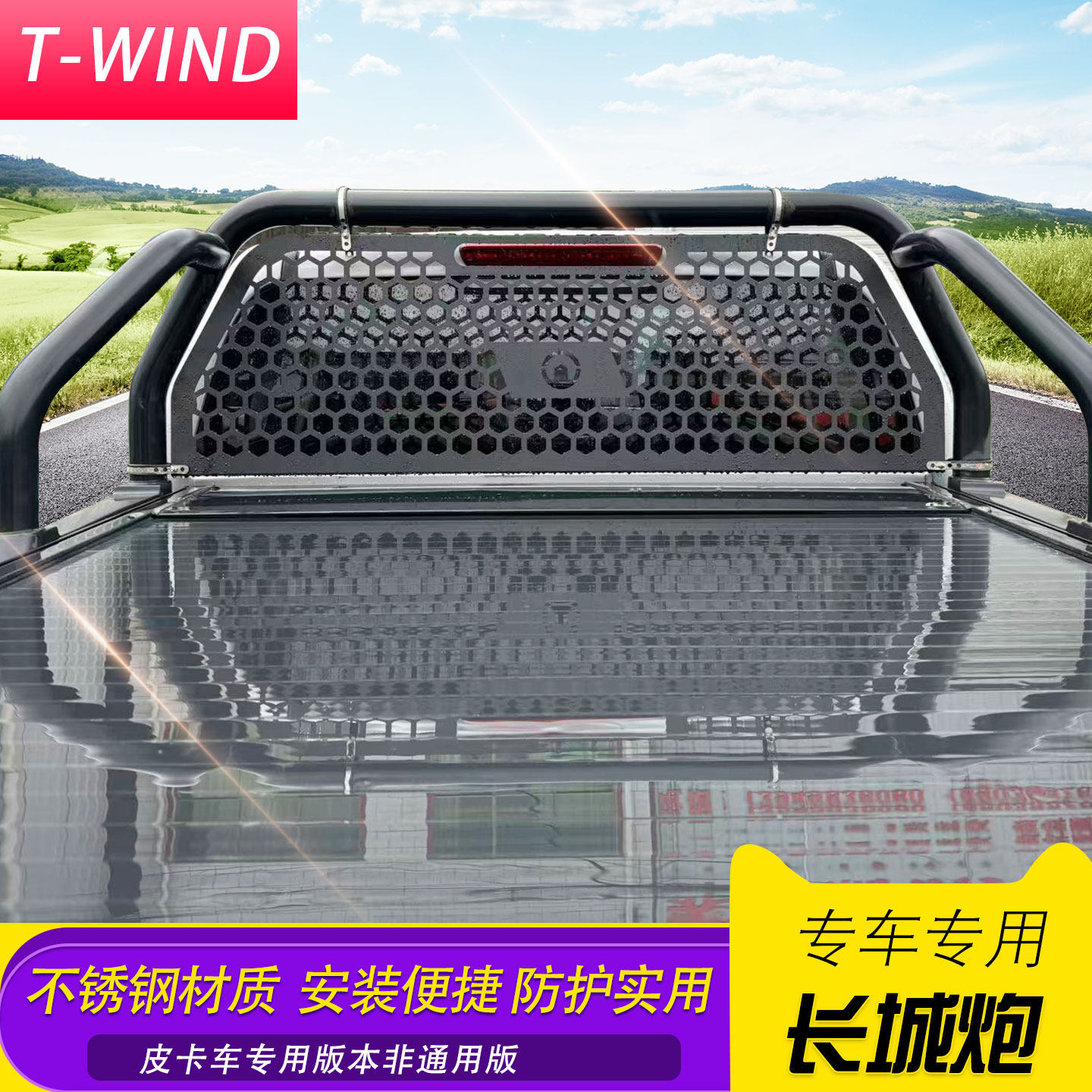 长城炮龙门架防护网商用乘用越野版驾驶室后窗防护网皮卡改装配件