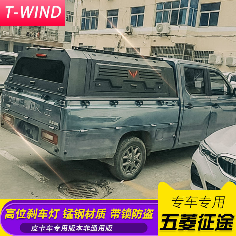 五菱征途皮卡改装配件三开门锰钢分体拼装高盖后箱盖铁盖货箱盖子