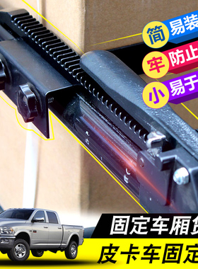 专用于道奇公羊皮卡车改装配件车斗改装货物固定杆防滑动限位撑杆
