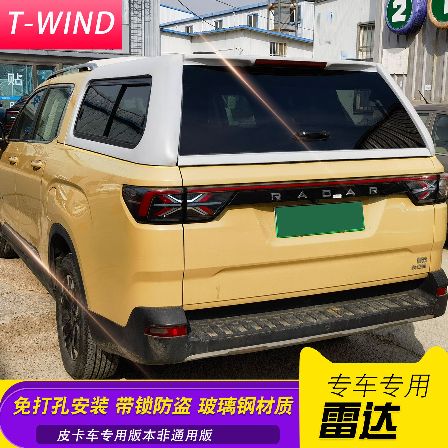rado雷达RD5RD6地平线皮卡车玻璃钢后备箱平顶高盖后箱盖改装配件