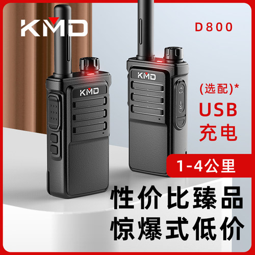 KMD凯美达D800手持机大功率手台音质清晰户外物业酒店KTV餐厅工地