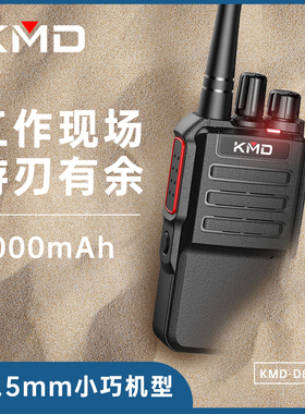 KMD凯美达D820手持机大功率手台音质清晰户外物业酒店KTV餐厅工地