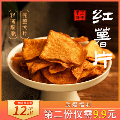 本宫饿了蜜薯片香脆红薯片零食