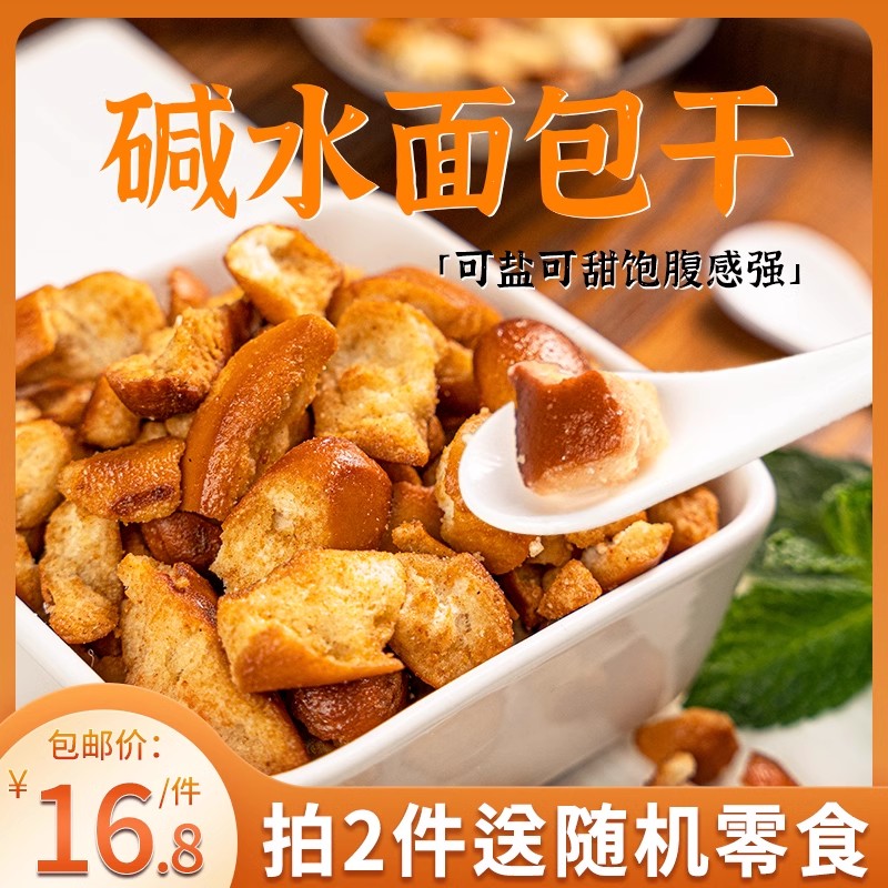 本宫饿了碱水面包干网红零食