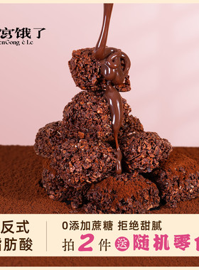 好吃到biu~黑巧燕麦脆 休闲下午茶 醇香酥脆 零食 本宫饿了