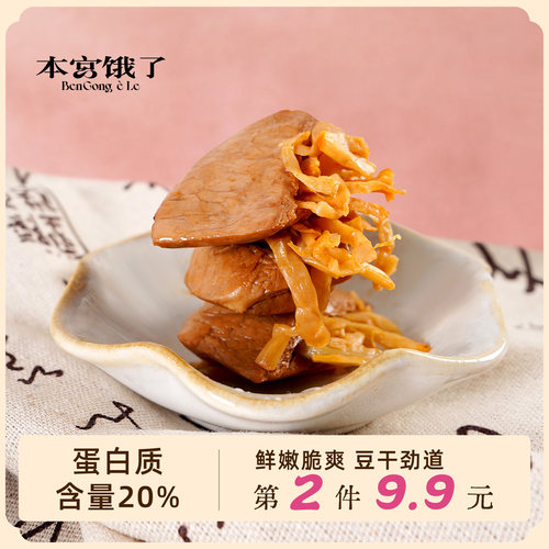 本宫饿了笋丝豆干夹笋豆脯
