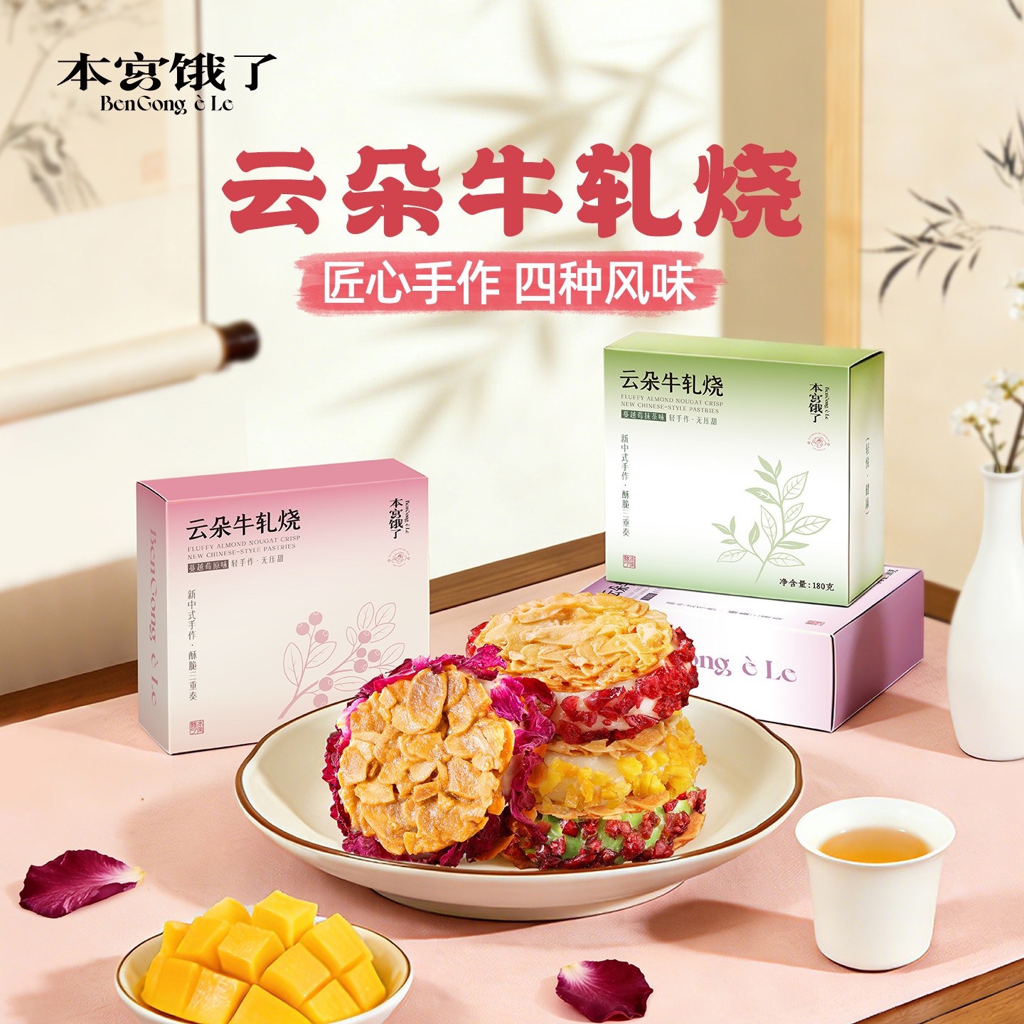 本宫饿了云朵牛轧烧扁桃仁夹心酥杏仁脆饼干办公室零食糕点下午茶