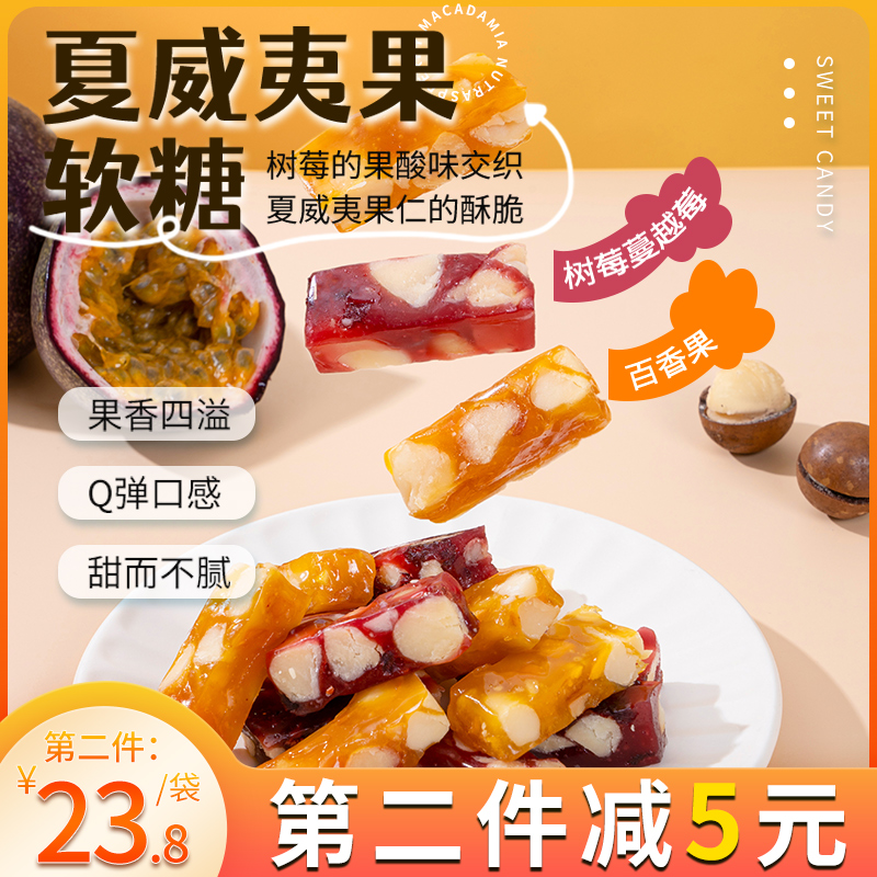 本宫饿了夏威夷果树莓软糖水果糖