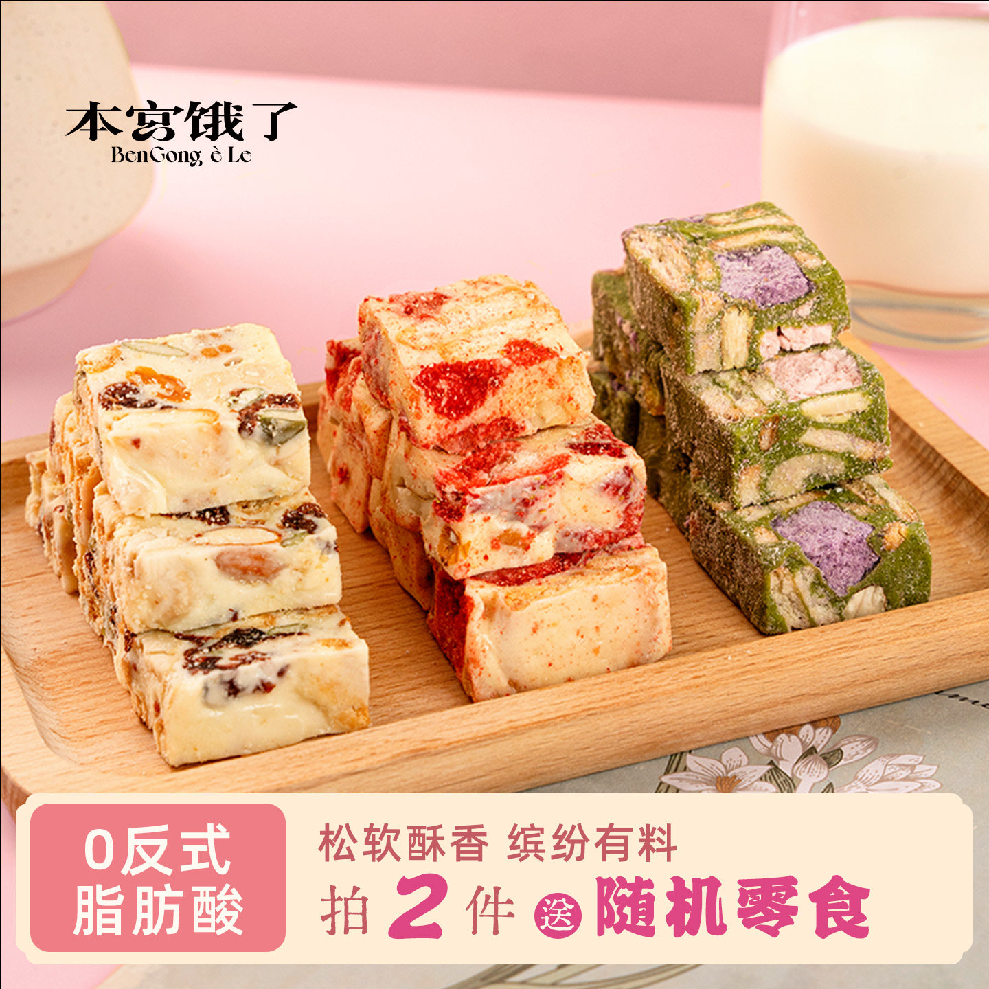 本宫饿了 雪花酥 手作有坚果 原味/冻干草莓/抹茶 网红糕点零食