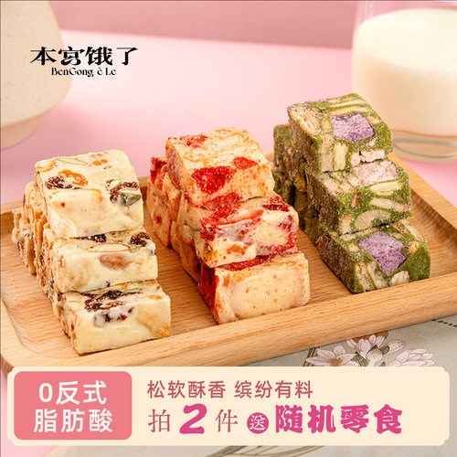本宫饿了雪花酥糕点下午茶伴手礼