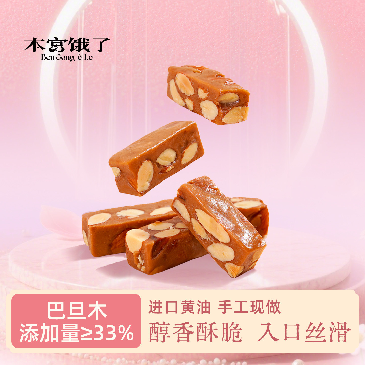 甜甜的海风味道~本宫饿了 海盐巴旦木太妃糖扁桃仁坚果休闲零食图片