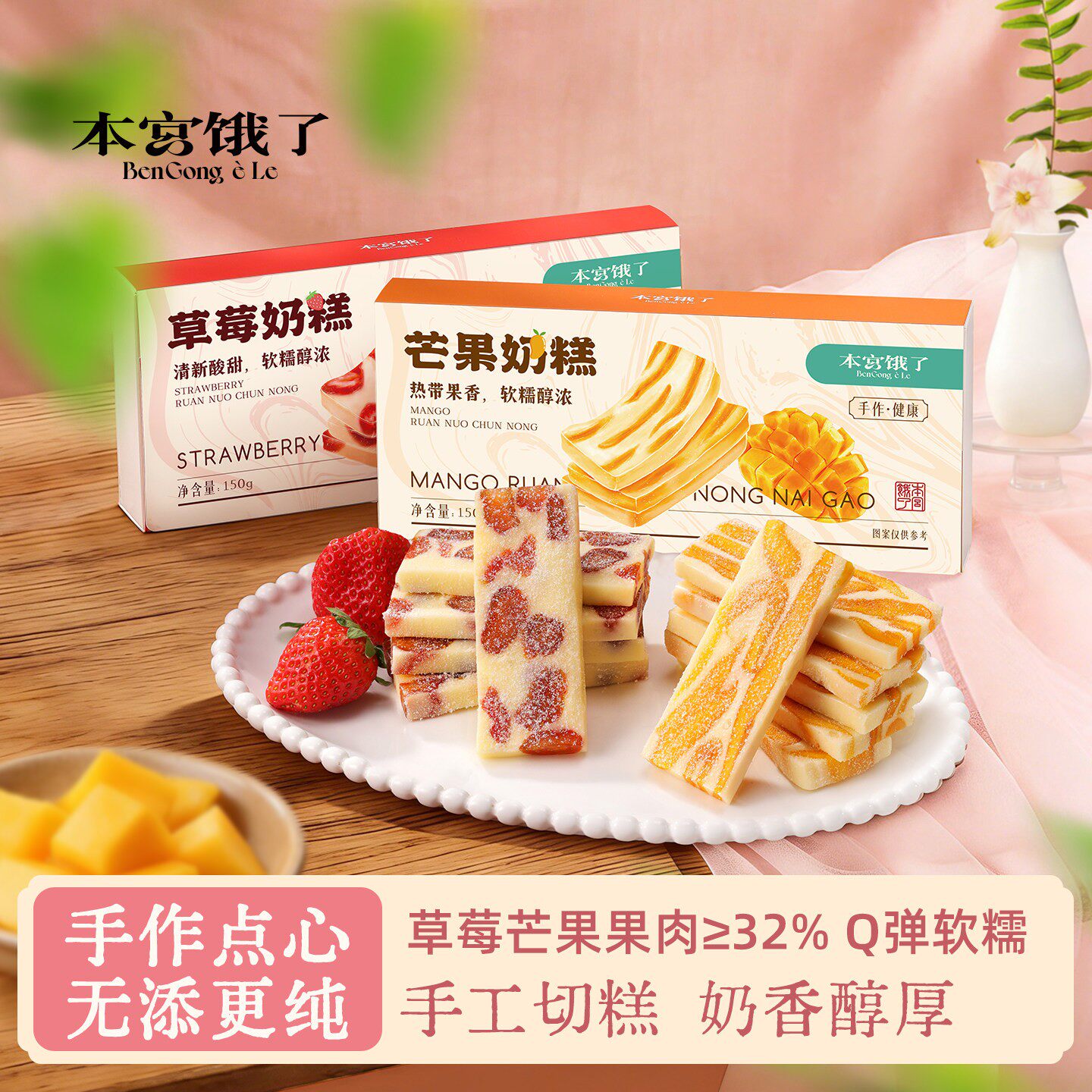本宫饿了芒果草莓味奶糕  软糯酸甜巨解馋一口沦陷超好吃糕点零食