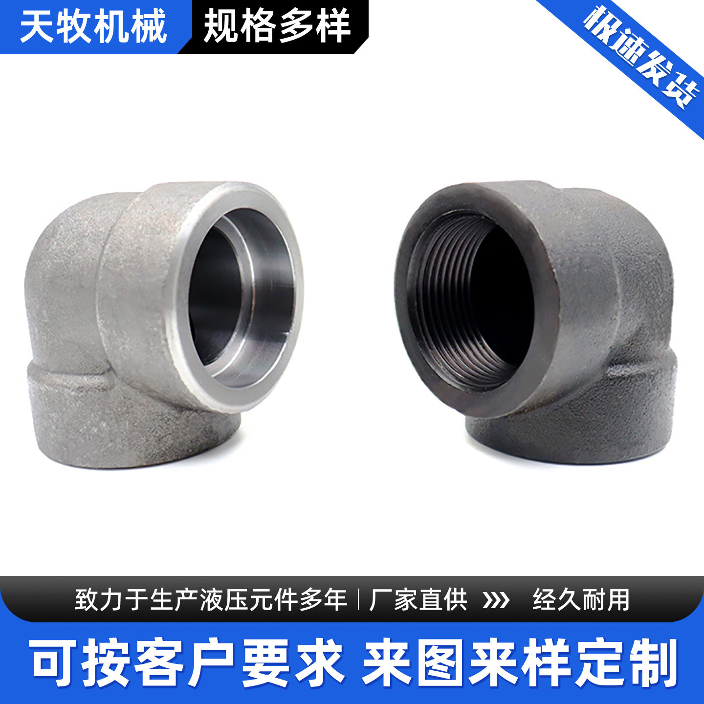GB/T14383承插/内丝90°弯头