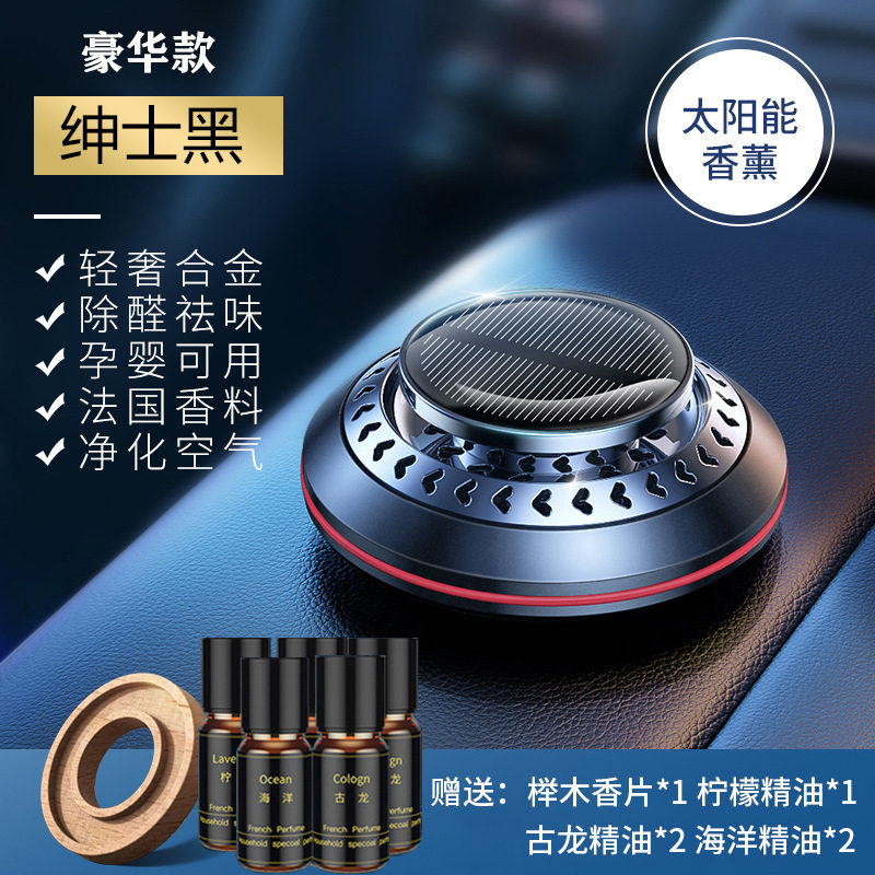 创意汽车内饰品 固体摆件精油香水底座 铝合金太阳能车载香薰