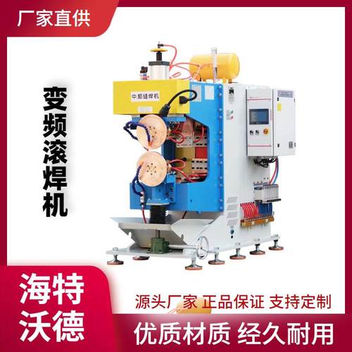 板式换热器板片中频变频滚焊机