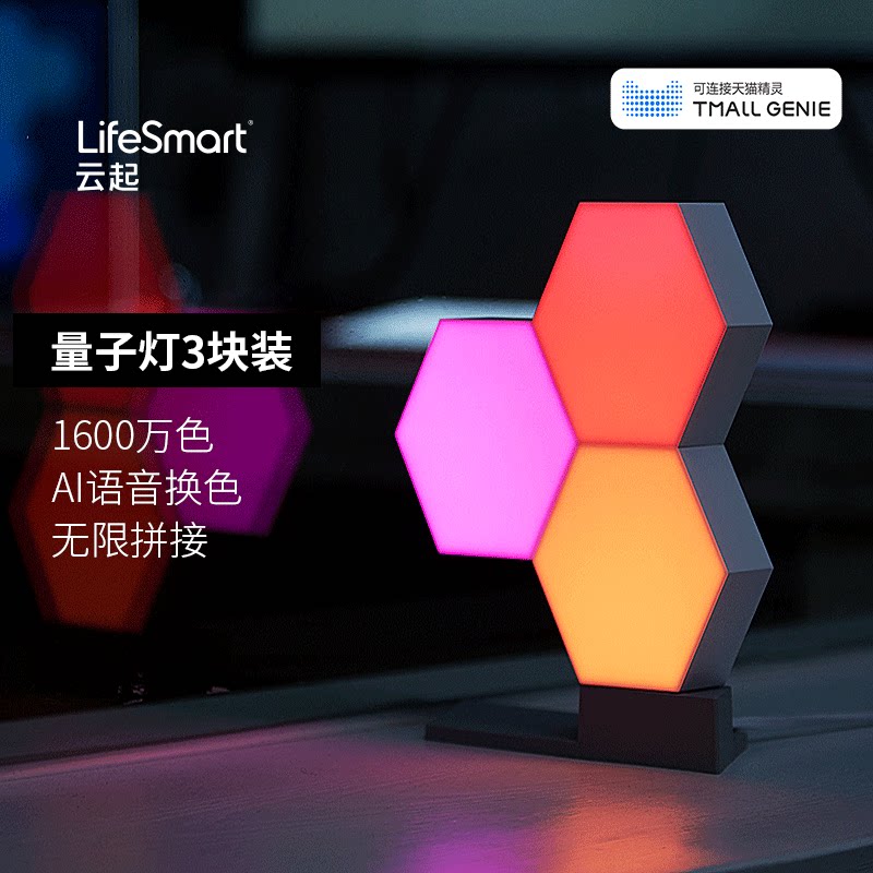 [3灯]LifeSmart智能量子灯 卧室积木多彩灯块奇光板支持天猫精灵|msdalam kategori elektronik/Electrician, Sistem Home Smart, Lain-lain produk rumah pintar - dari Buy2taobao.com untuk memberikan perkhidmatan ejen Taobao profesional membeli