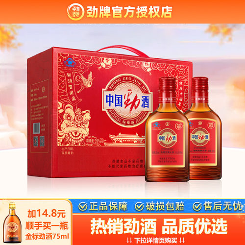 劲牌35度中国劲酒125ml*12瓶