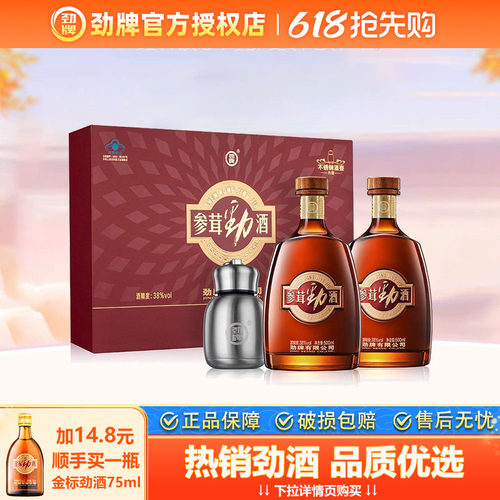 劲牌38度参茸劲酒500ml*2瓶礼盒装含人参鹿茸养保健酒生送礼正品