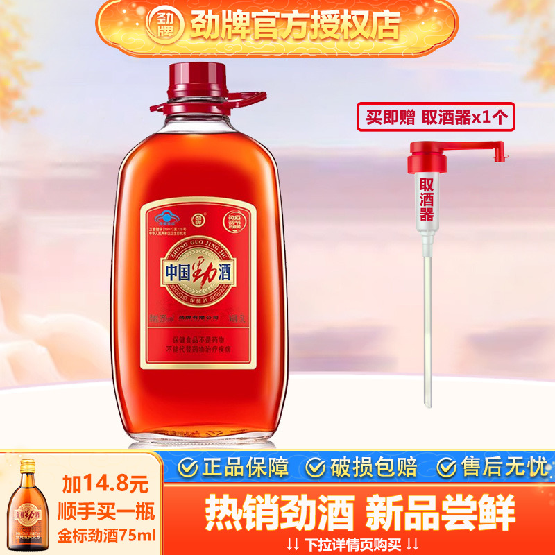 劲牌35度中国劲酒5L大桶装