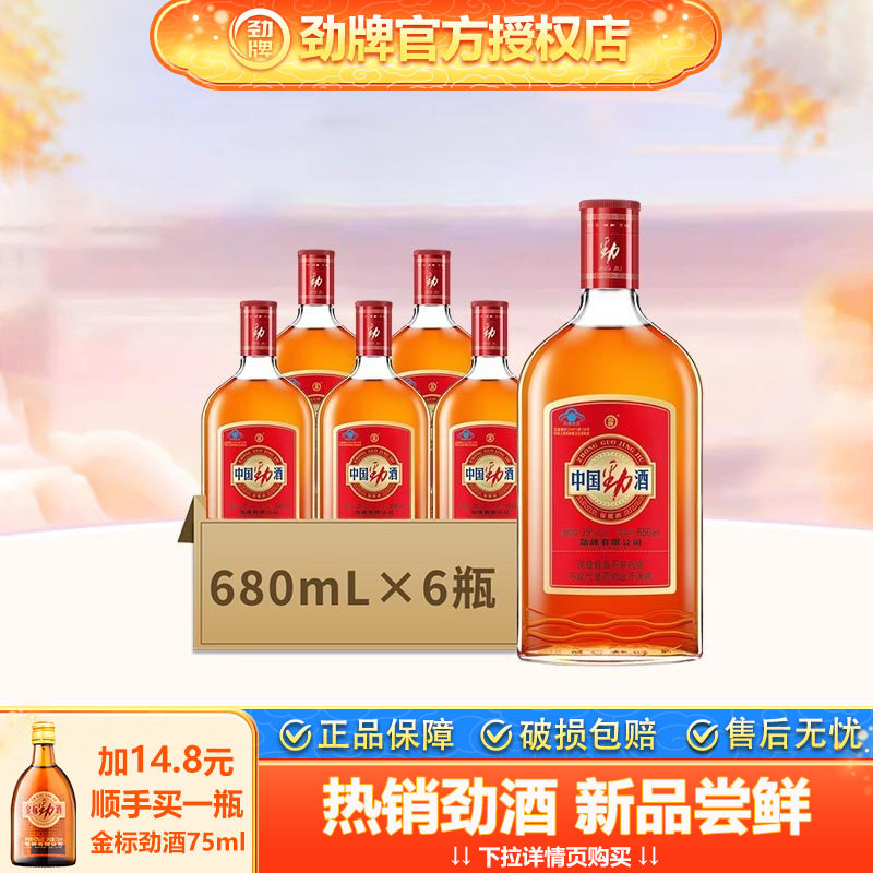 【官方授权】劲牌35度中国劲酒680ml*6瓶整箱装养酒生保健酒正品,酒类,白酒/调香白酒,淘宝优惠券,粉丝福利购,淘宝优惠卷