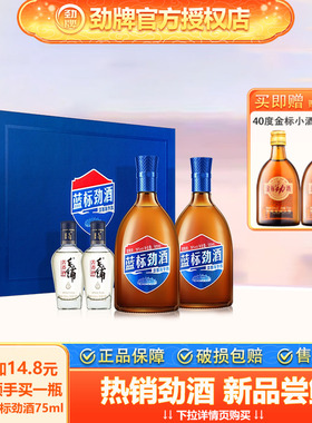 【官方授权】劲牌36度蓝标劲酒礼盒装500ml*2瓶节日送礼正品